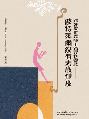cover image of 波特萊爾沒有去成印度